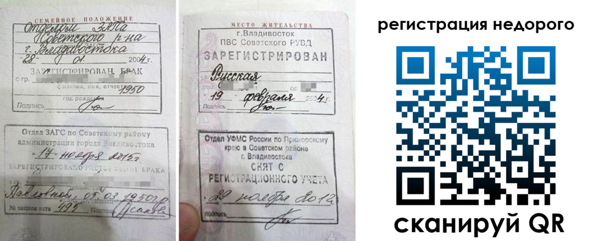прописка в Порхове